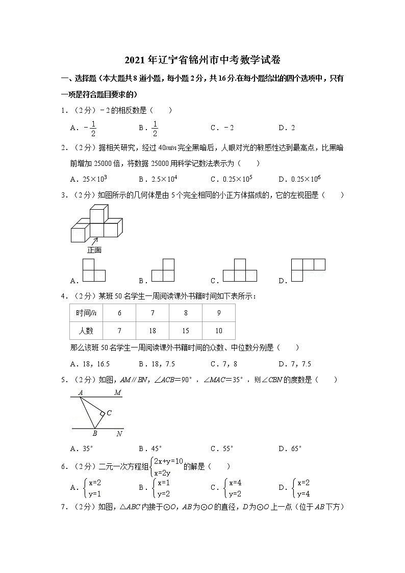 2021年辽宁省锦州市中考数学试卷01