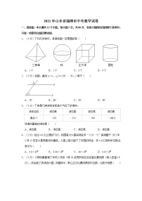 2021年山东省淄博市中考数学试卷