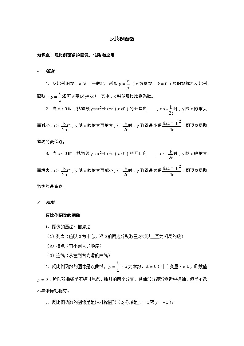 2021年北京版数学九年级上册 19.6反比例函数的图像、性质和应用 学案+同步练习（无答案)01