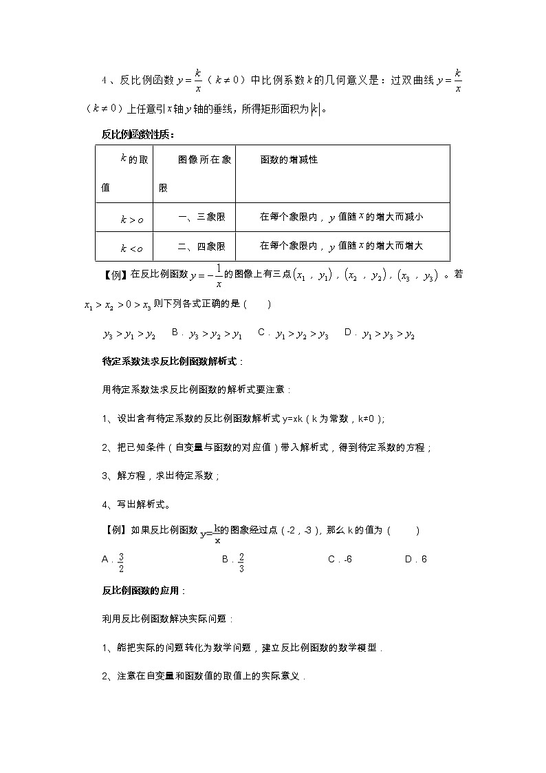 2021年北京版数学九年级上册 19.6反比例函数的图像、性质和应用 学案+同步练习（无答案)02