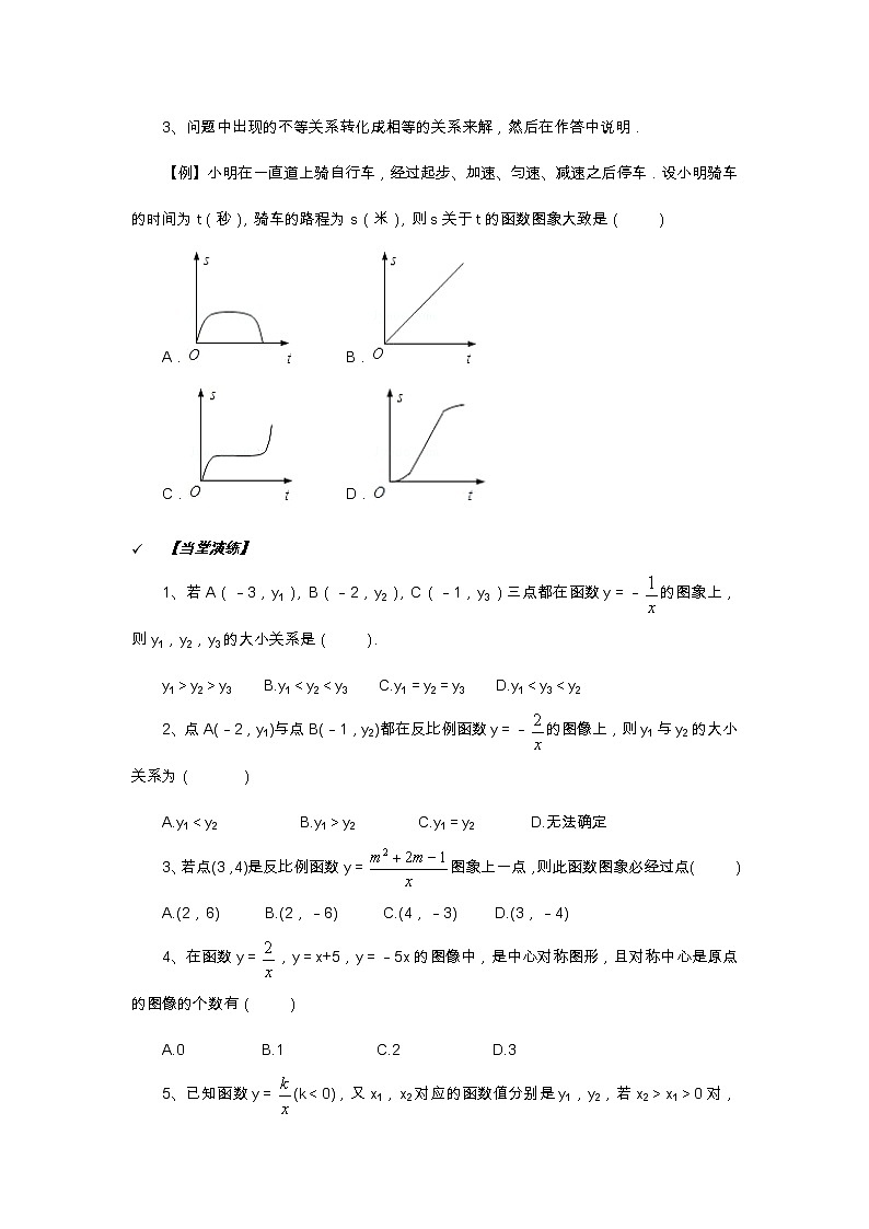 2021年北京版数学九年级上册 19.6反比例函数的图像、性质和应用 学案+同步练习（无答案)03