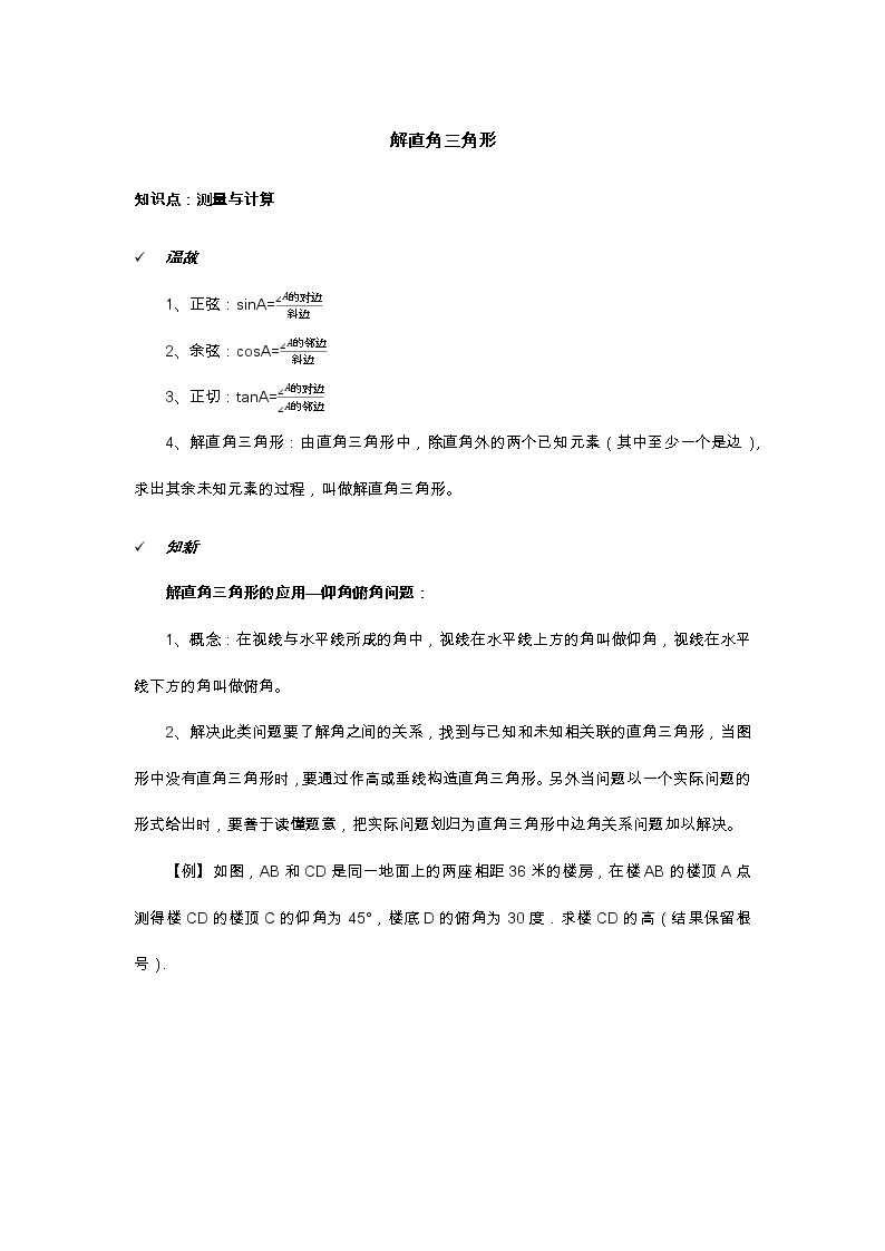 2021年北京版数学九年级上册 20.5测量与计算 学案+同步练习（无答案)01