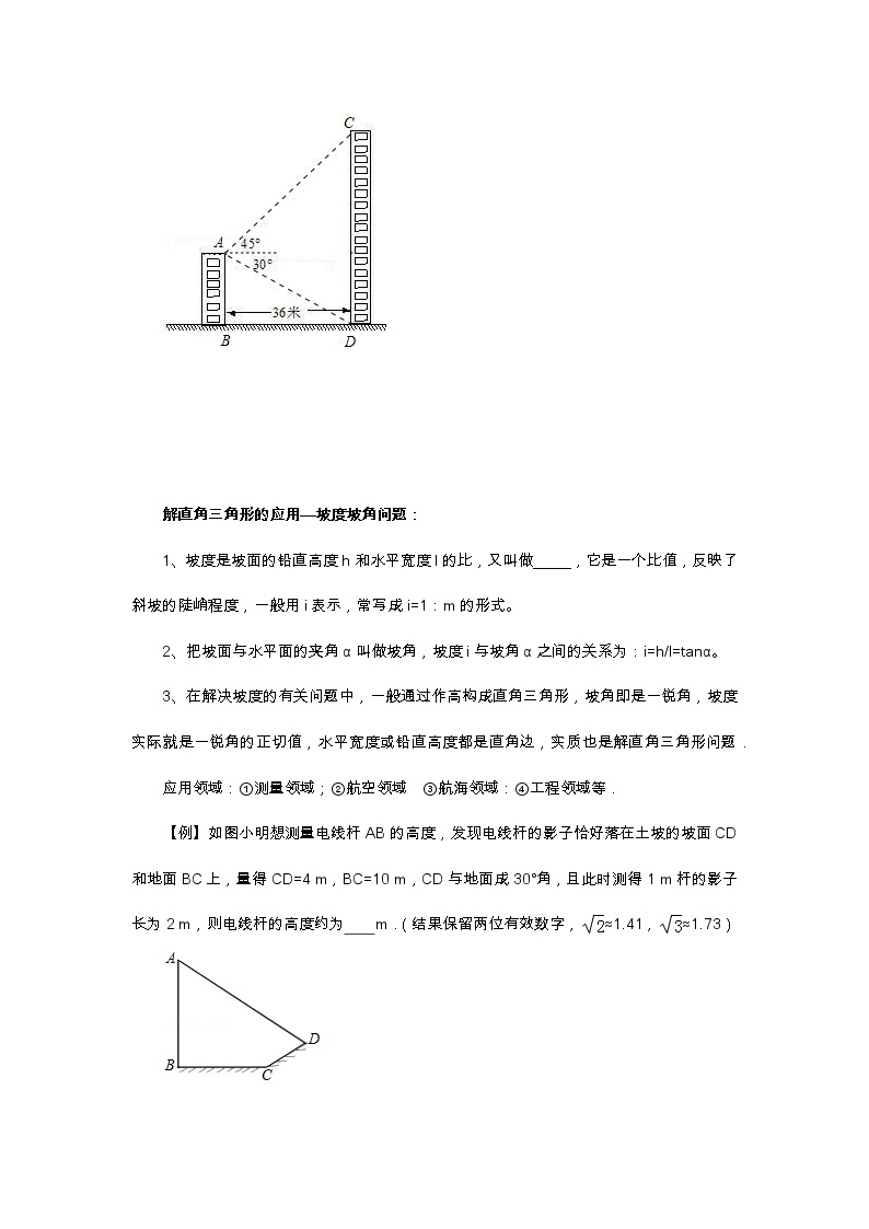 2021年北京版数学九年级上册 20.5测量与计算 学案+同步练习（无答案)02
