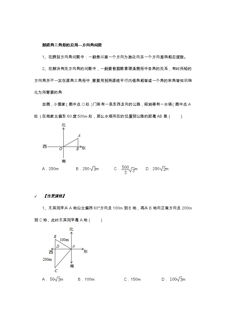 2021年北京版数学九年级上册 20.5测量与计算 学案+同步练习（无答案)03