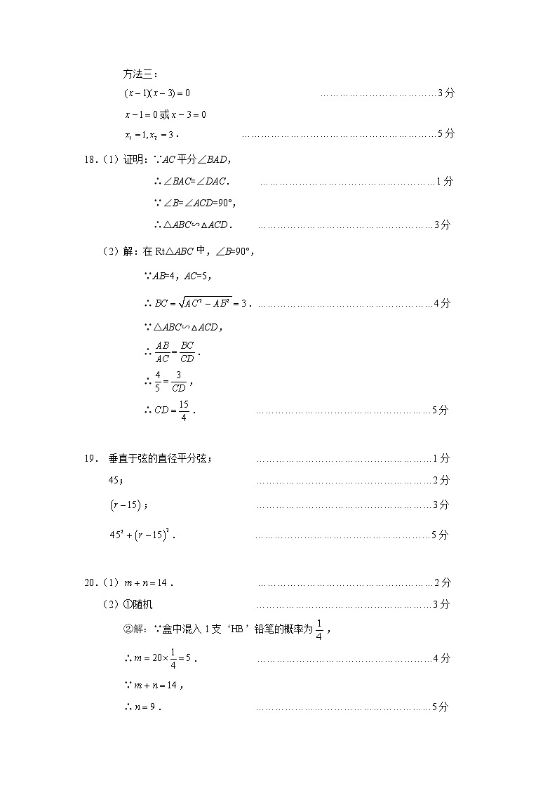 02-答案-海淀区2020-2021九上期末数学第2页