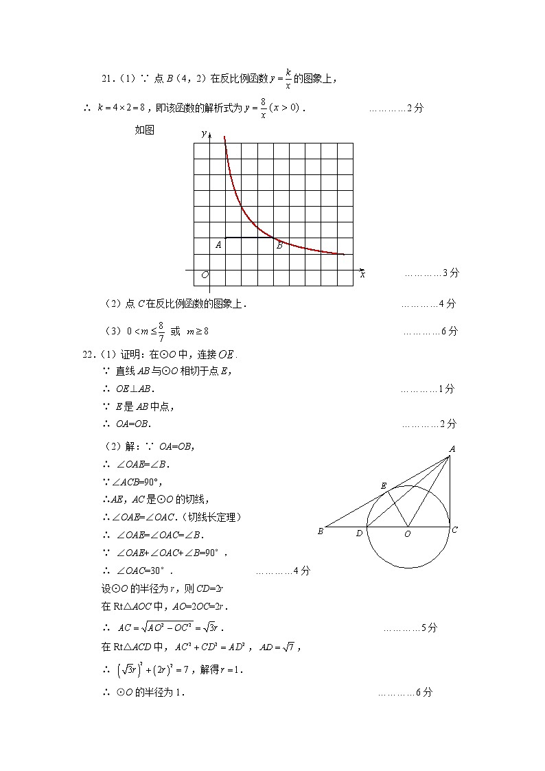02-答案-海淀区2020-2021九上期末数学第3页