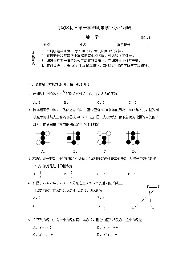 02-正文-海淀区2020-2021九上期末数学第1页