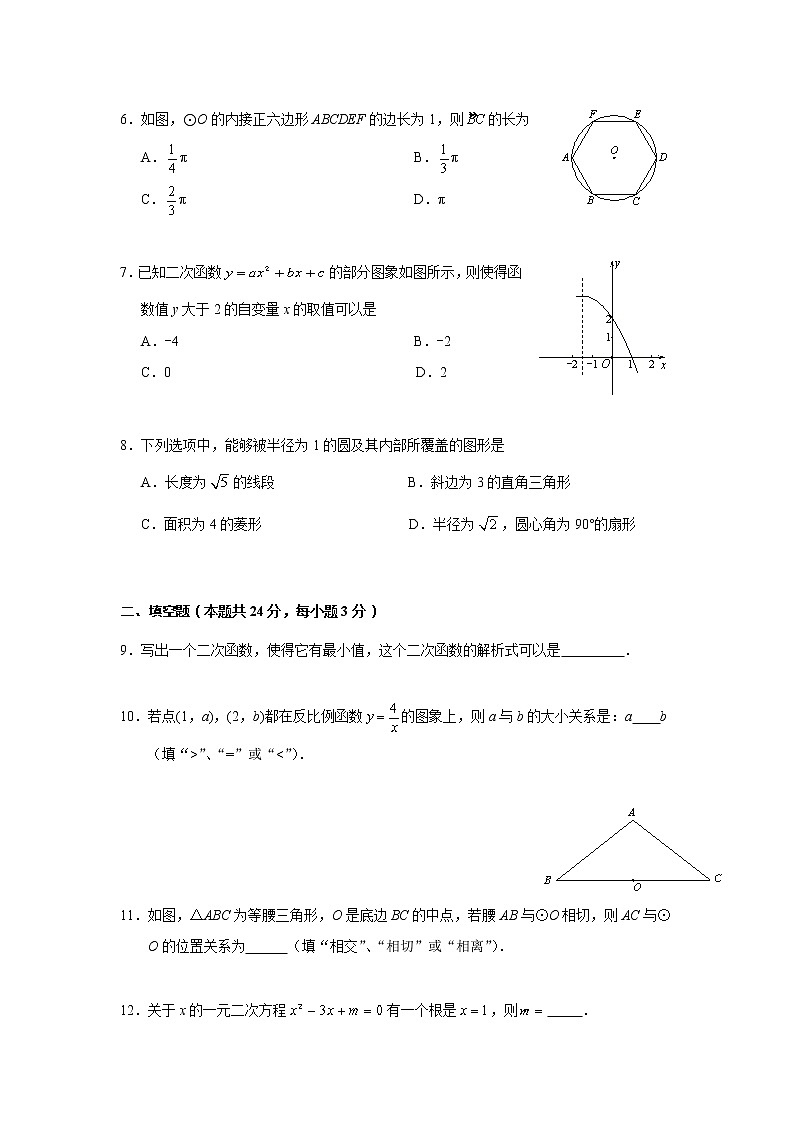 02-正文-海淀区2020-2021九上期末数学第2页