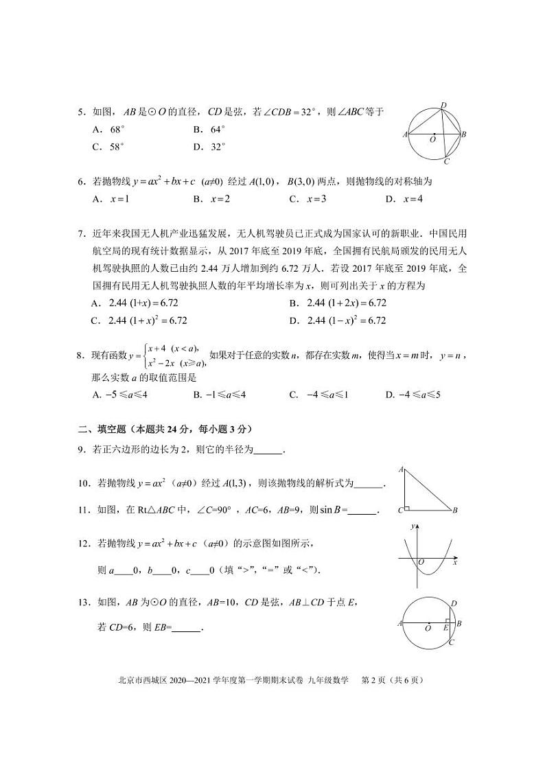04-正文-西城区2020-2021九上期末数学第2页