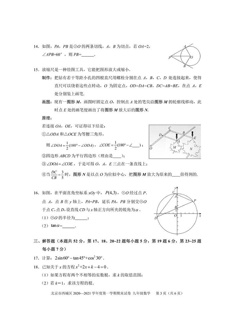 04-正文-西城区2020-2021九上期末数学第3页