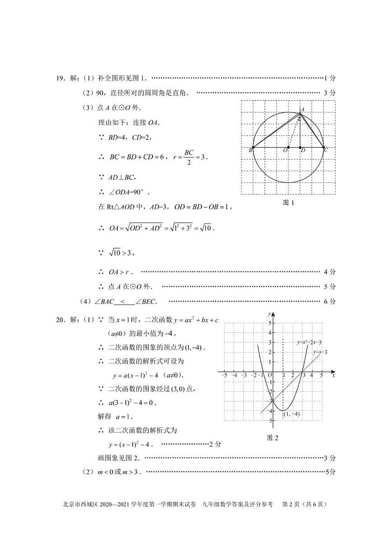 04-答案-西城区2020-2021九上期末数学第2页