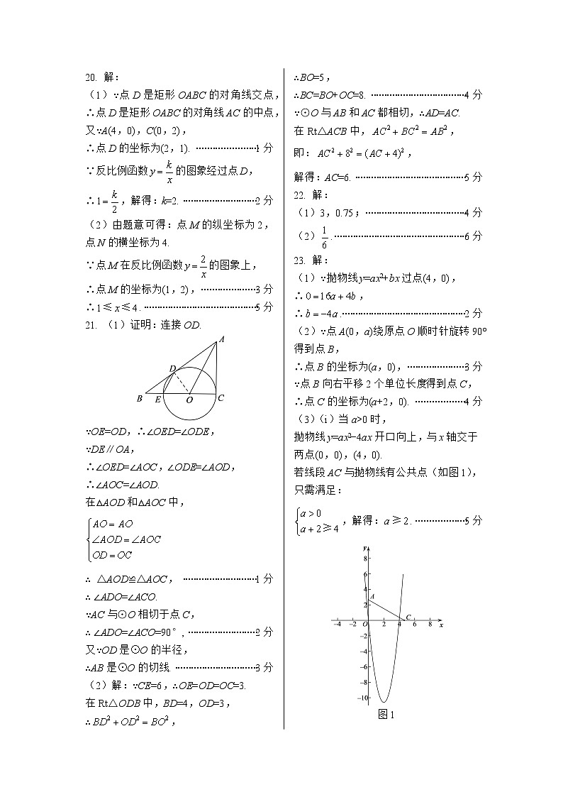 05-答案-丰台区2020-2021九上期末数学第2页
