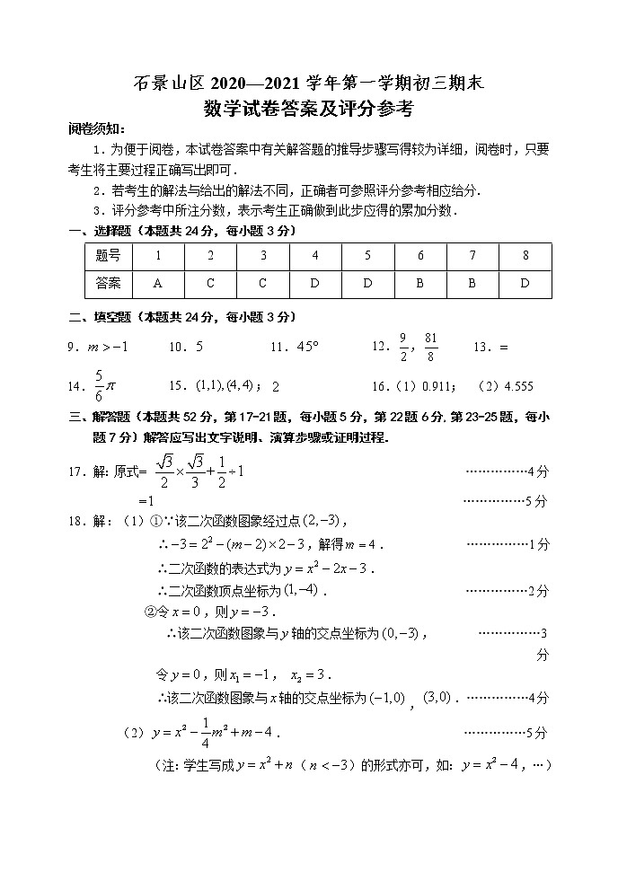 06-答案-石景山2020-2021九上期末数学第1页