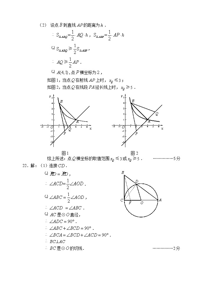 06-答案-石景山2020-2021九上期末数学第3页