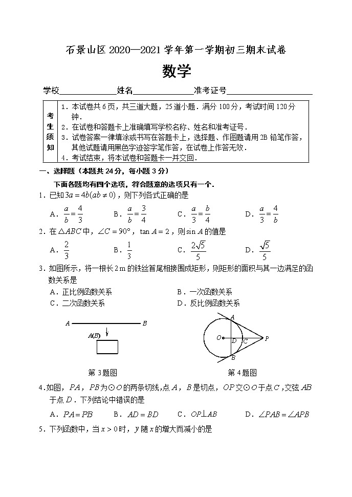 06-正文-石景山2020-2021九上期末数学第1页
