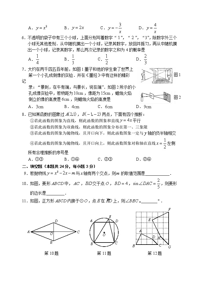 06-正文-石景山2020-2021九上期末数学第2页