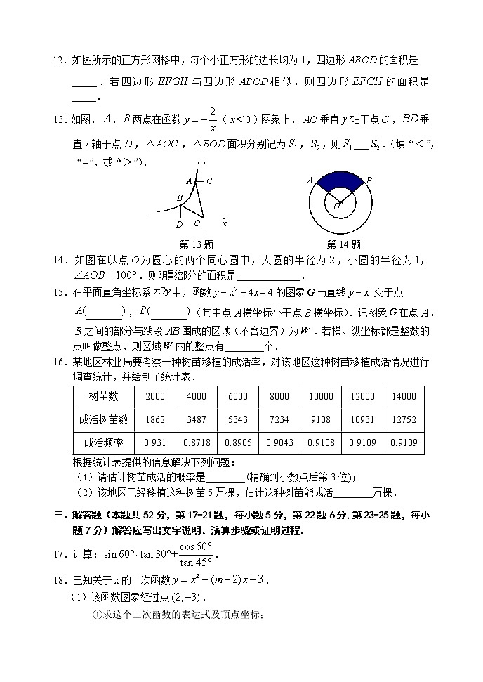 06-正文-石景山2020-2021九上期末数学第3页