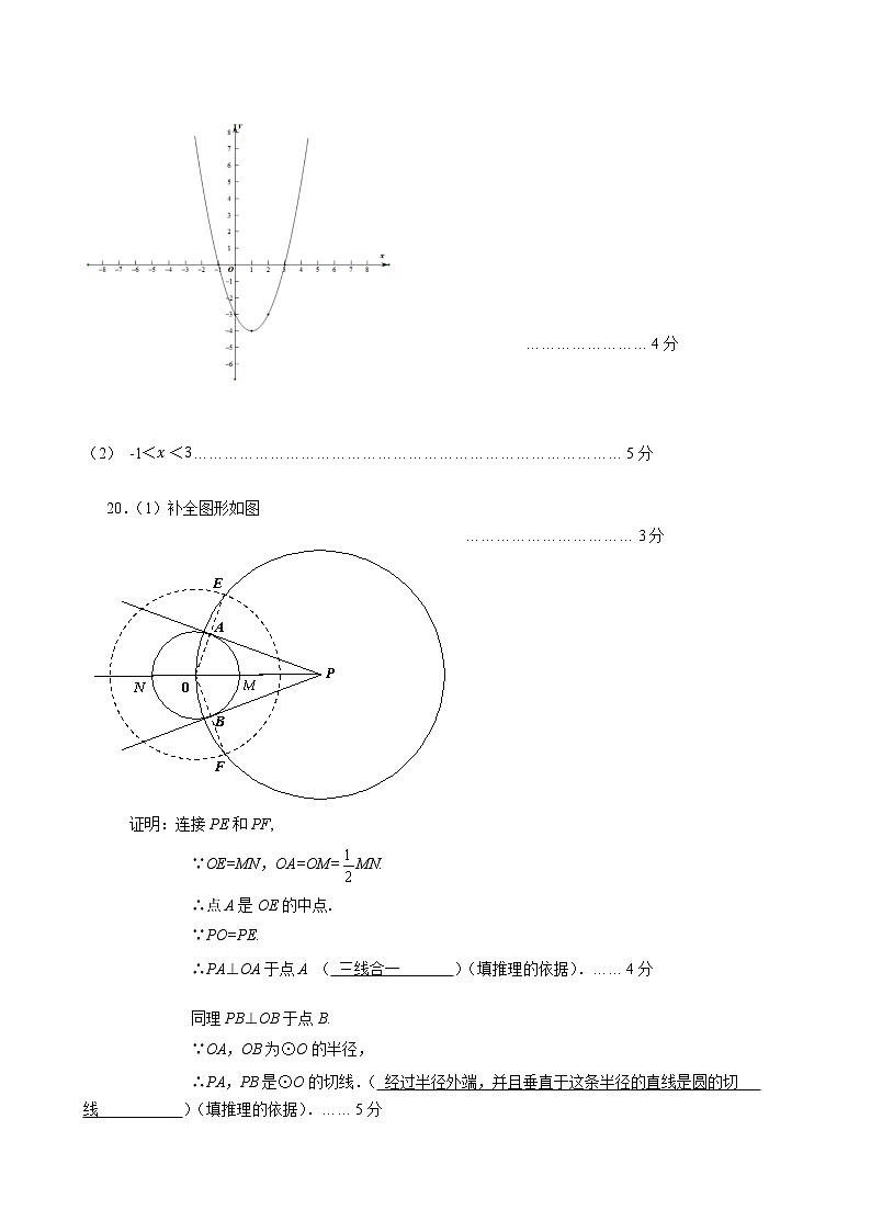 07-答案-昌平区2020-2021九上期末数学第2页