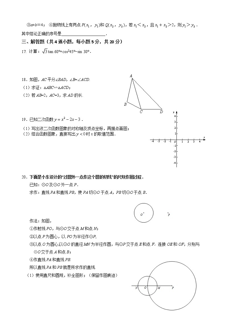 07-正文-昌平区2020-2021九上期末数学第3页