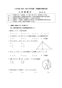 08-正文-门头沟2020-2021九上期末数学-含答案练习题