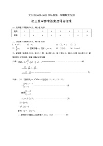 10-正文-大兴区2020-2021九上期末数学-含答案练习题