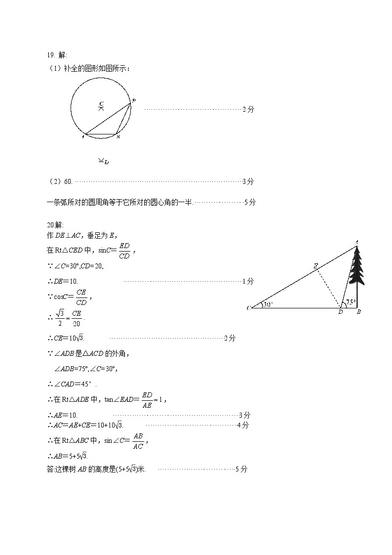 10-答案-大兴区2020-2021九上期末数学第2页