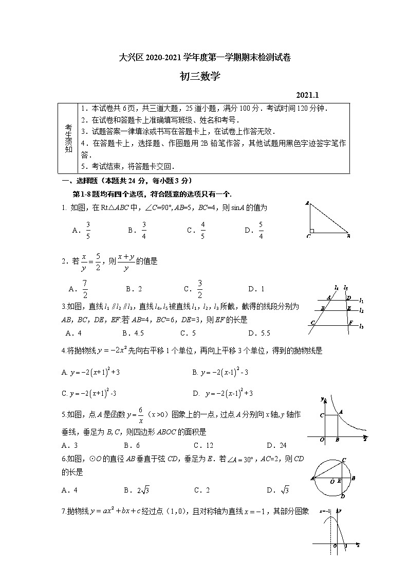 10-正文-大兴区2020-2021九上期末数学第1页