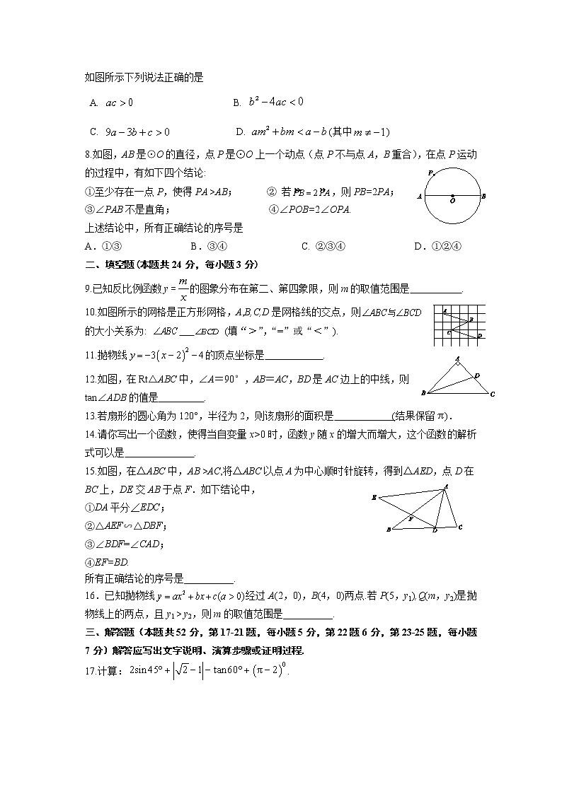 10-正文-大兴区2020-2021九上期末数学第2页