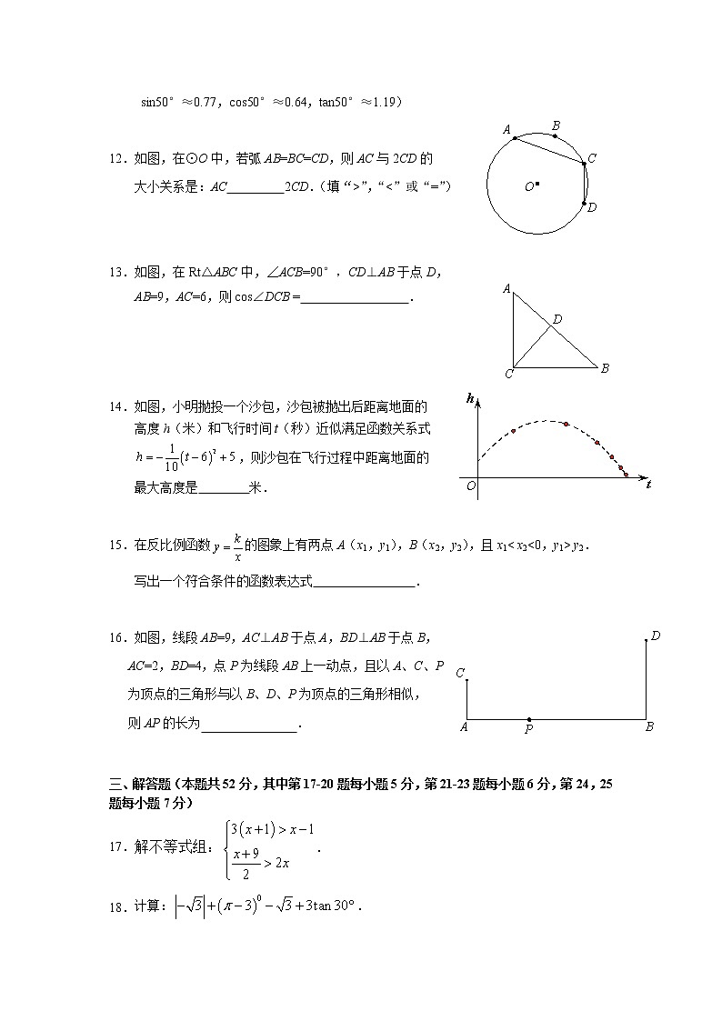 12-正文-顺义区2020-2021九上期末数学第3页