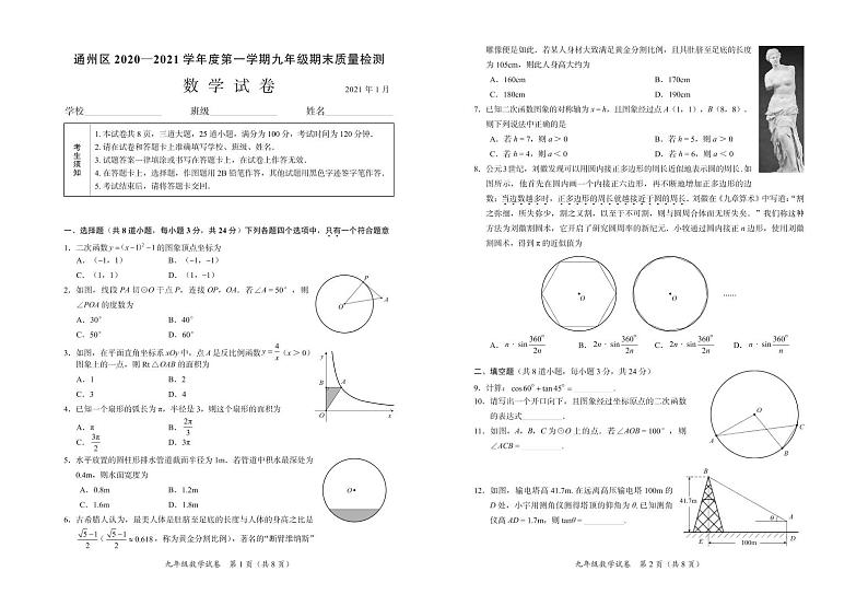 13-正文-通州区2020-2021九上期末数学第1页