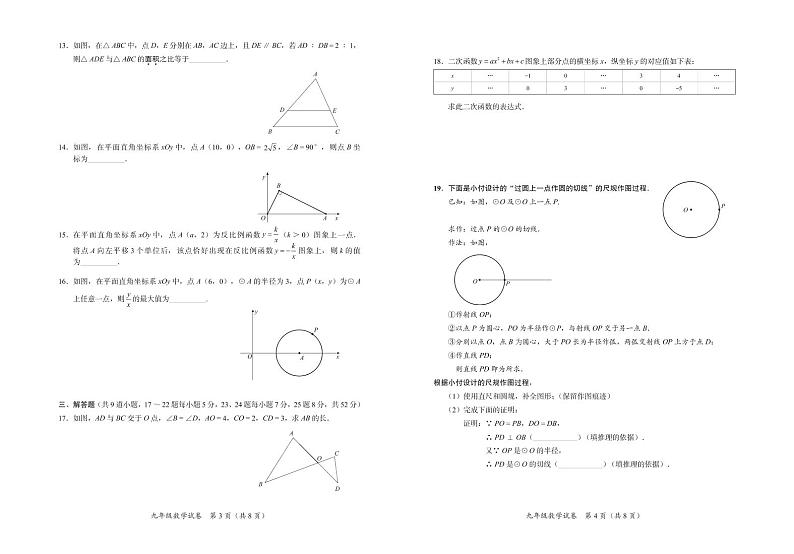 13-正文-通州区2020-2021九上期末数学第2页