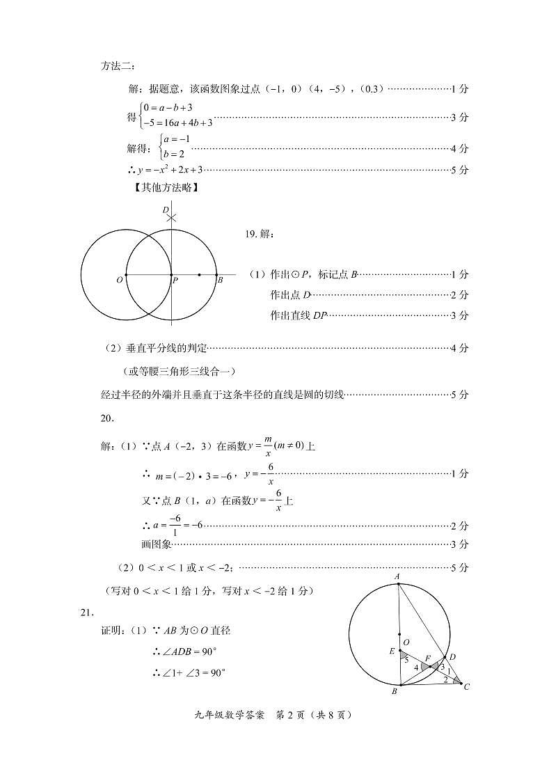 13-答案-通州区2020-2021九上期末数学第2页