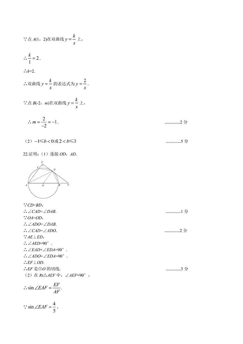 15-答案-密云区2020-2021九上期末数学第3页