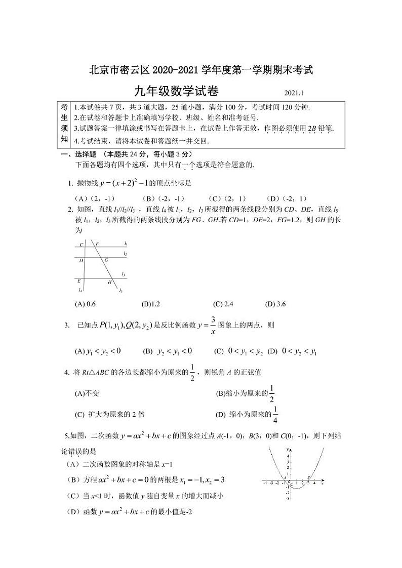 15-正文-密云区2020-2021九上期末数学第1页