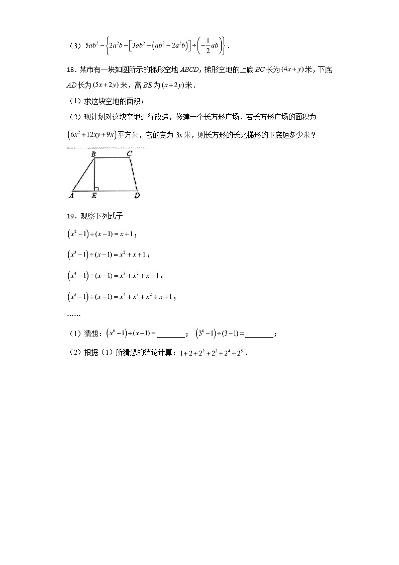 北师大版七年级数学下册 1.7.2  多项式除以单项式课件PPT+练习03