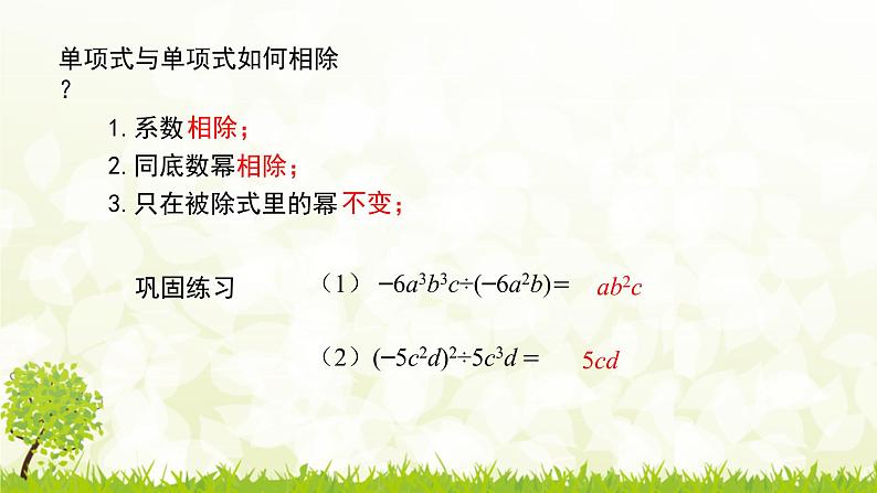 北师大版七年级数学下册 1.7.2  多项式除以单项式课件PPT+练习05