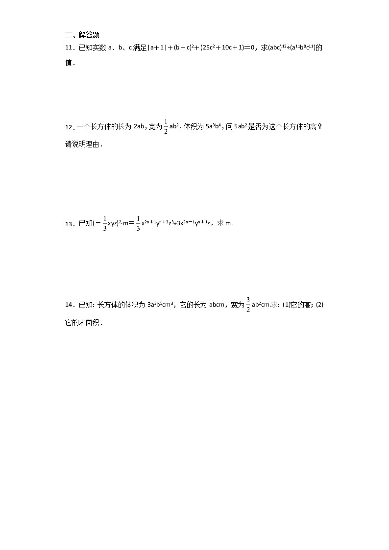 北师大版七年级数学下册1.7.1   单项式除以单项式 课件+练习02