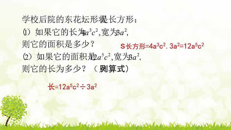 北师大版七年级数学下册1.7.1   单项式除以单项式 课件+练习07