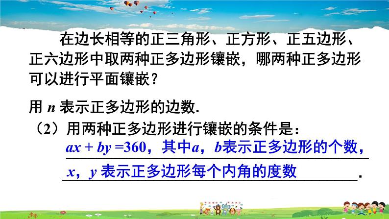 第十一章 三角形  数学活动第8页