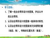 人教版數(shù)學(xué)八年級(jí)上冊(cè)  第十二章 全等三角形 數(shù)學(xué)活動(dòng)【課件+教案】
