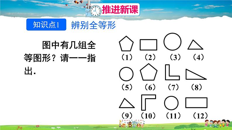 人教版数学八年级上册  第十二章 全等三角形 数学活动【课件+教案】04