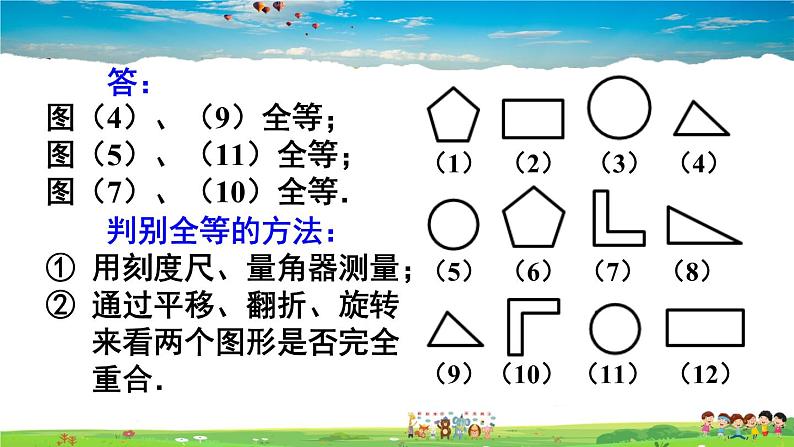 人教版数学八年级上册  第十二章 全等三角形 数学活动【课件+教案】05