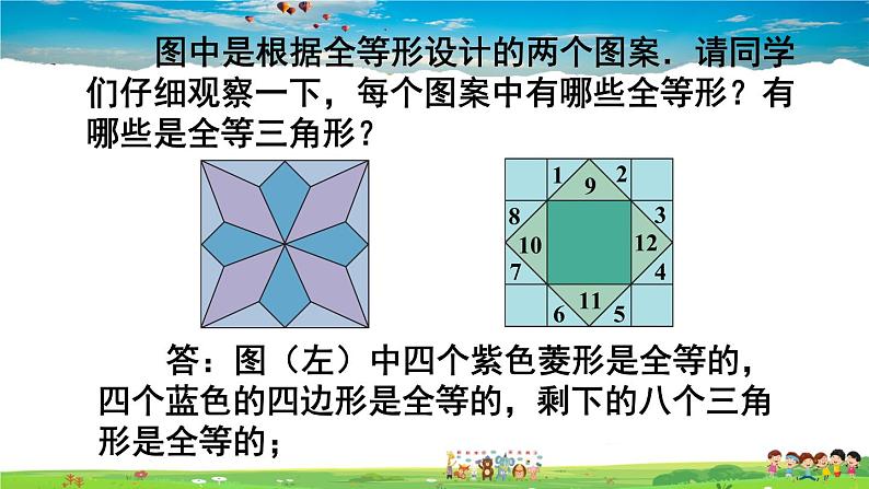 人教版数学八年级上册  第十二章 全等三角形 数学活动【课件+教案】06