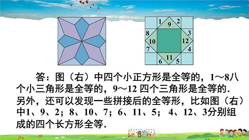 人教版数学八年级上册  第十二章 全等三角形 数学活动【课件+教案】07