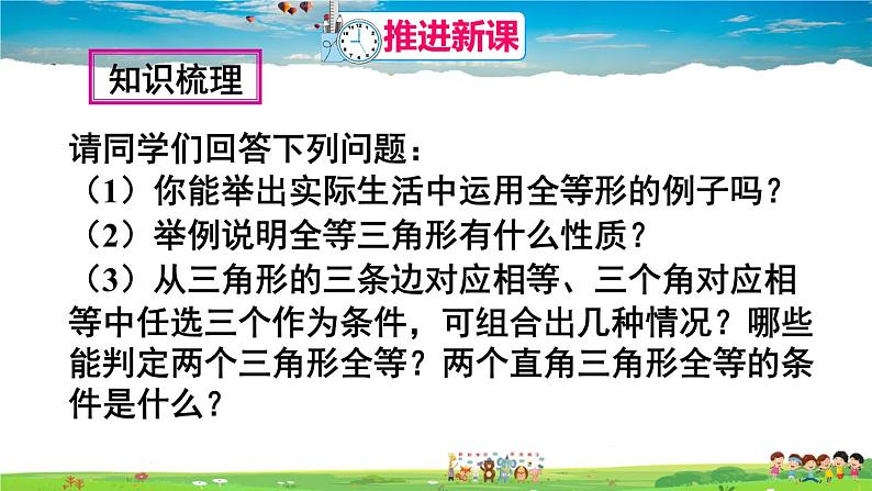 人教版数学八年级上册  第十二章 全等三角形  章末复习【课件】04