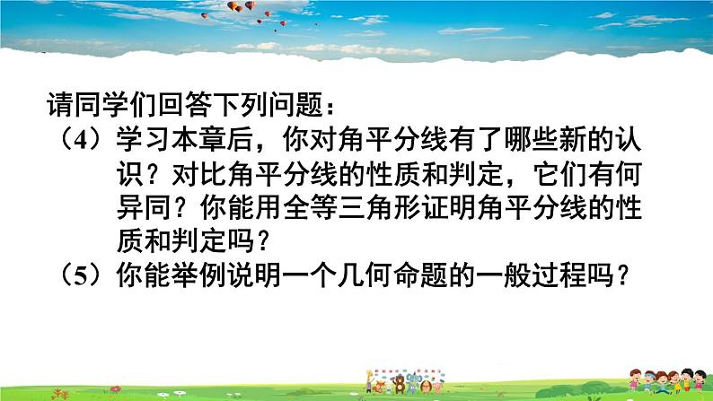 人教版数学八年级上册  第十二章 全等三角形  章末复习【课件】05