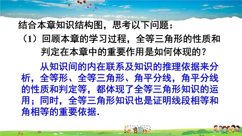 人教版数学八年级上册  第十二章 全等三角形  章末复习【课件】07