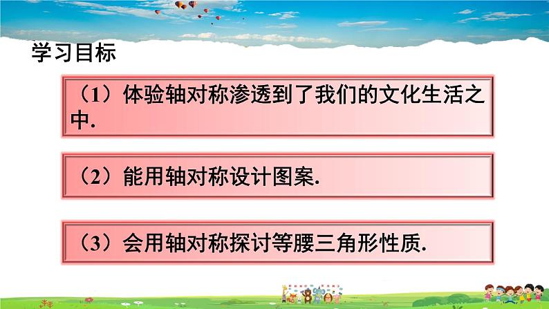 人教版数学八年级上册  第十三章 轴对称  数学活动【课件+教案】03