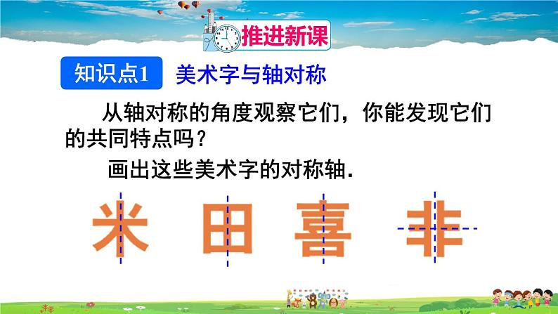 人教版数学八年级上册  第十三章 轴对称  数学活动【课件+教案】04