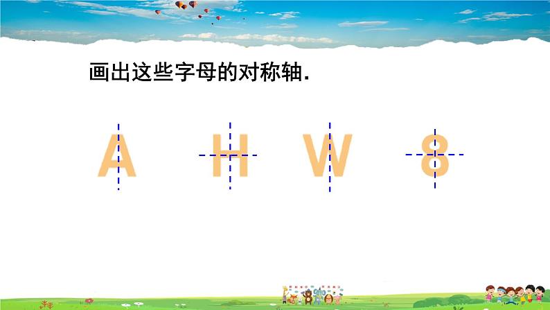 人教版数学八年级上册  第十三章 轴对称  数学活动【课件+教案】05